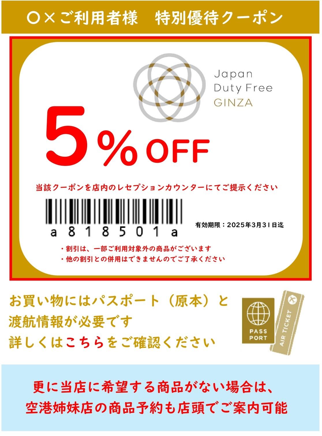クーポン