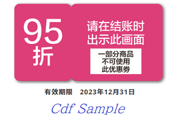 优惠券