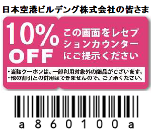 クーポン