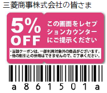 クーポン