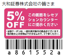 クーポン