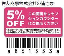 クーポン