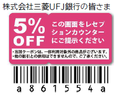 クーポン