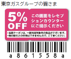 クーポン