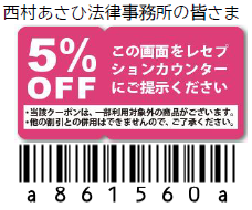 クーポン