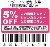 クーポン