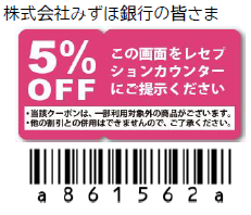 クーポン