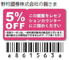 クーポン