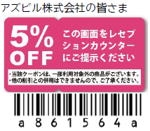 クーポン