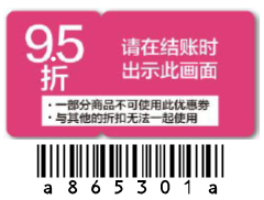 优惠券