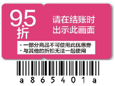 优惠券