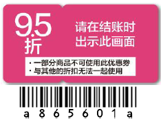 优惠券