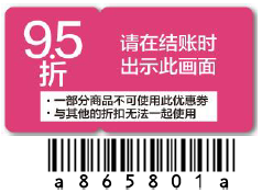 优惠券