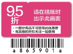 优惠券