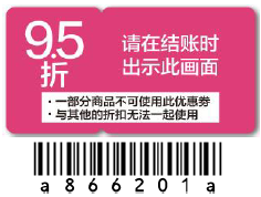 优惠券