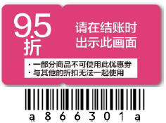 优惠券