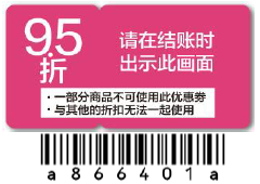 优惠券