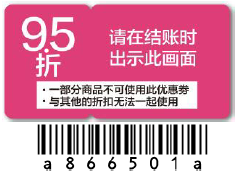 优惠券