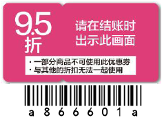 优惠券