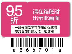 优惠券