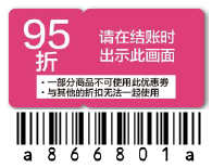 优惠券