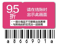 优惠券