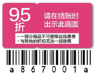 优惠券