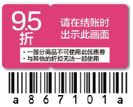 优惠券