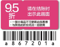 优惠券