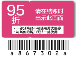 优惠券