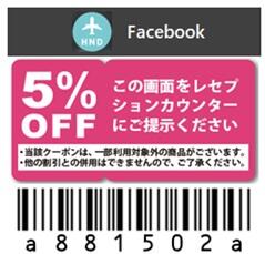 クーポン