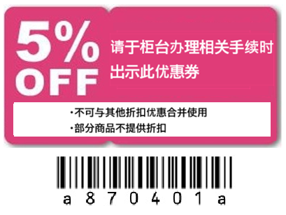 优惠券