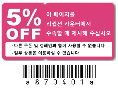할인권