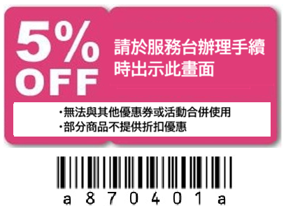 優惠券