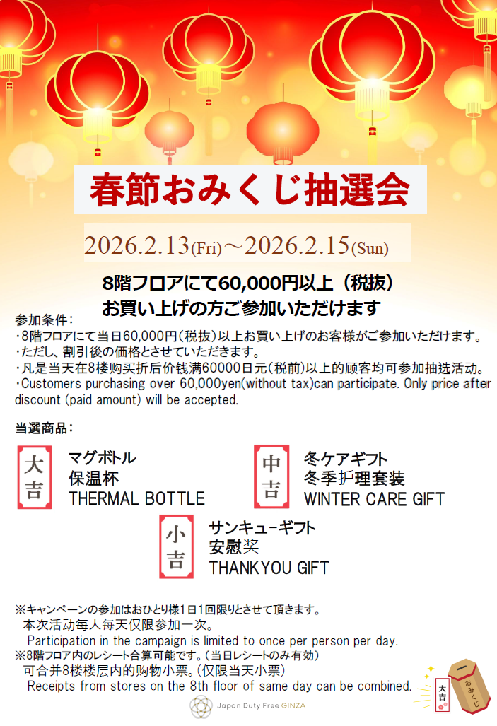 春節おみくじ抽選会！